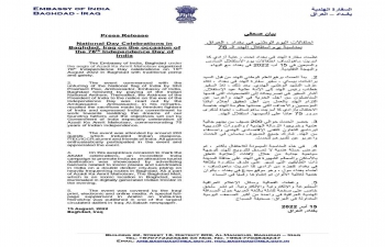 Press Release- Celebrations of the 76th Independence Day 2022